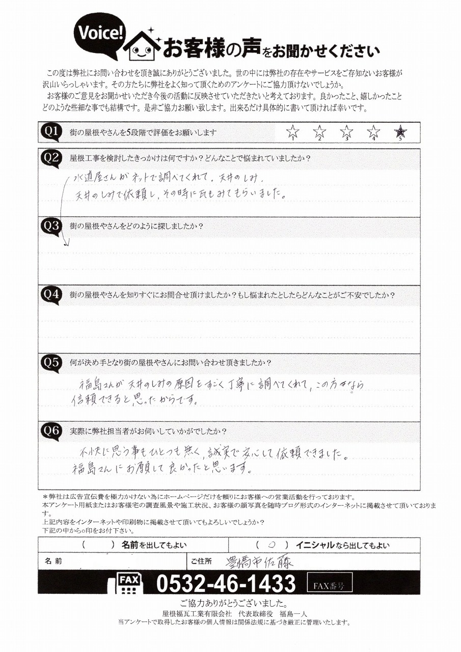 お客様の声スキャン画像